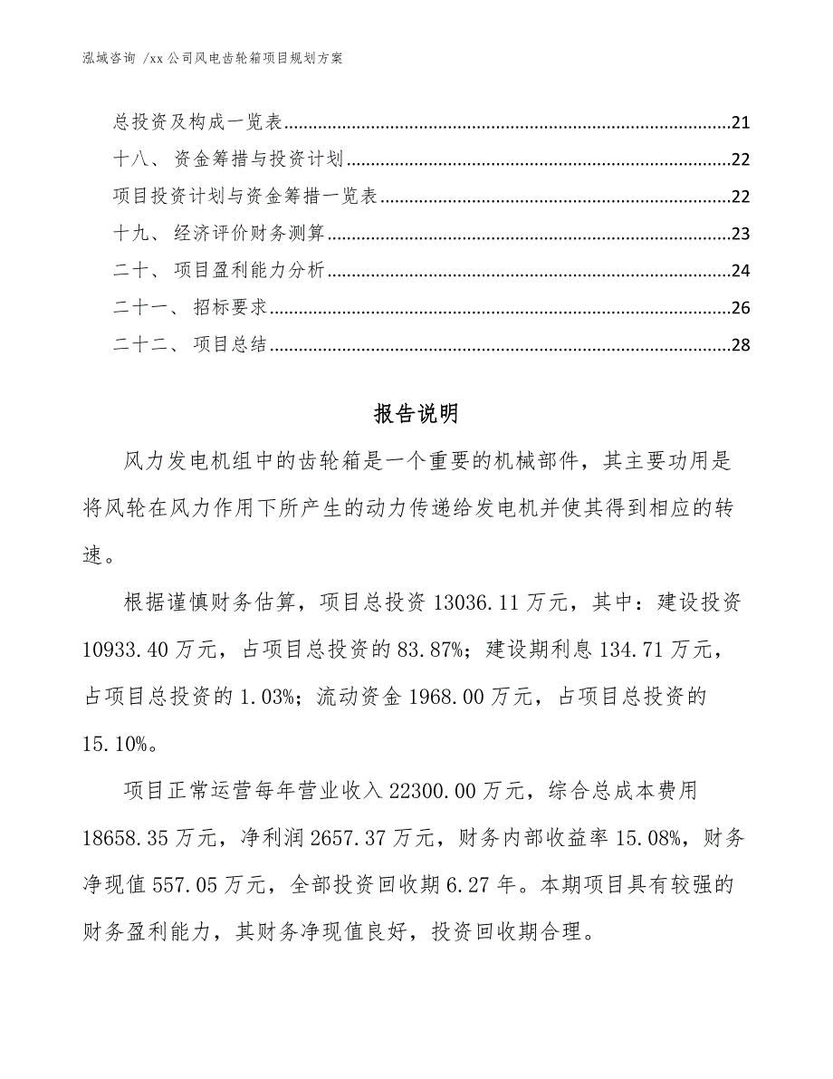 xx公司风电齿轮箱项目规划方案（模板范文）_第3页