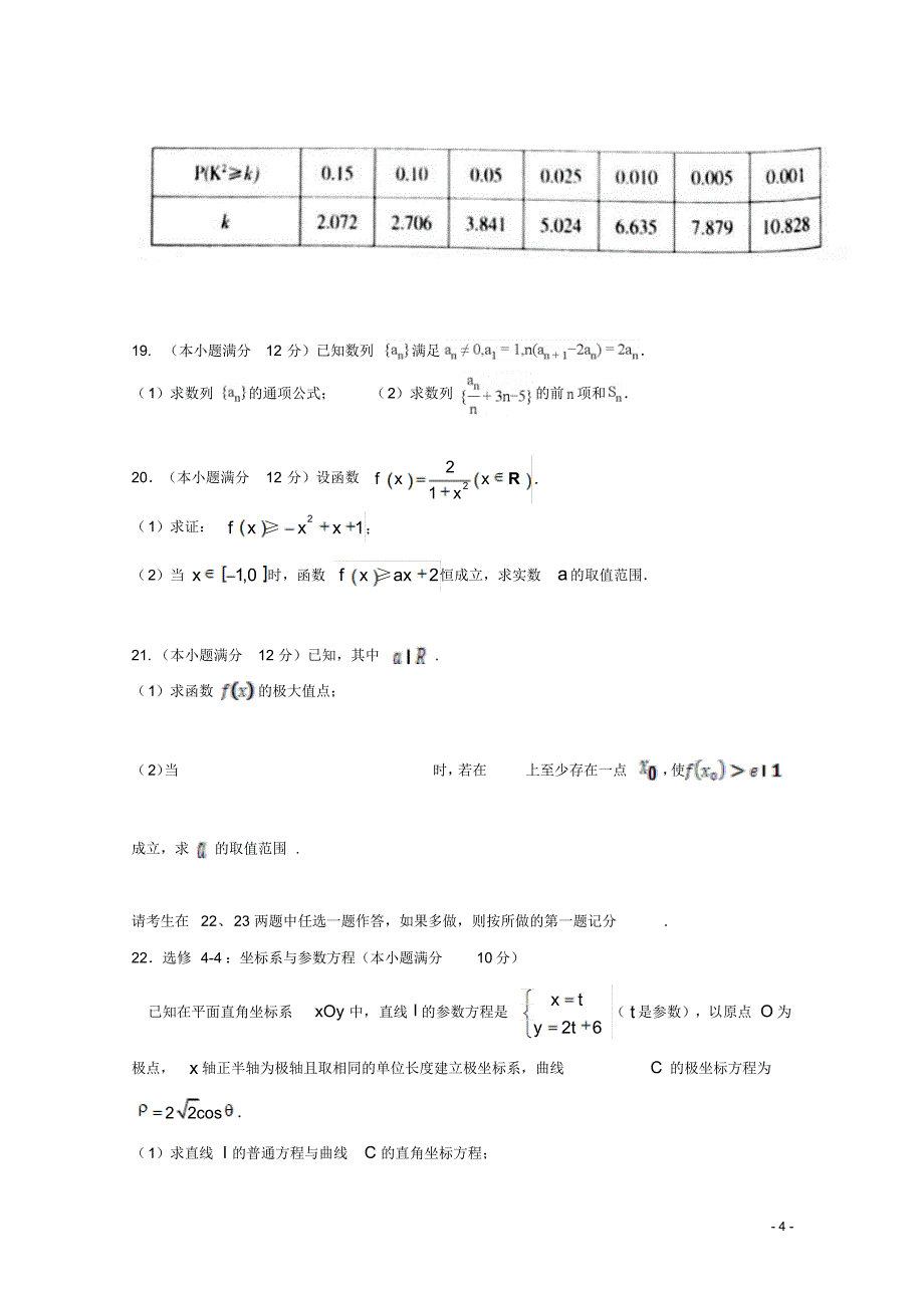 四川省威远中学2019届高三数学12月月考试题文_第4页