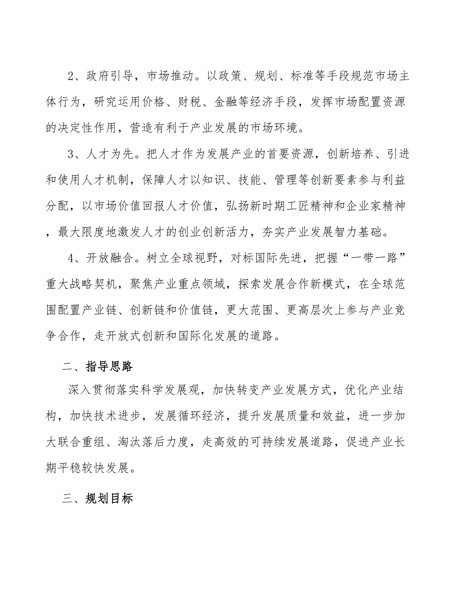 xx公司功能性饮料行业高质量发展提升方案（审阅稿）_第2页