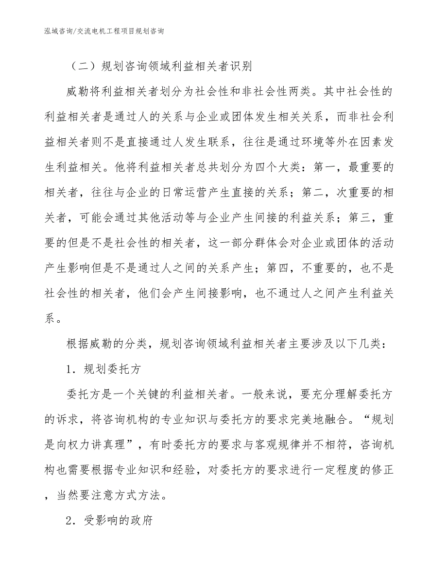 交流电机工程项目规划咨询（工程项目管理）_第2页