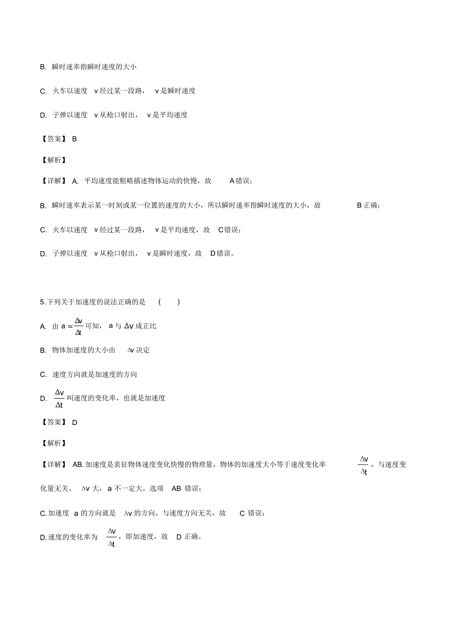 四川省射洪县射洪中学2019-2020学年高一上学期第一次月考物理试题(解析版)_第3页