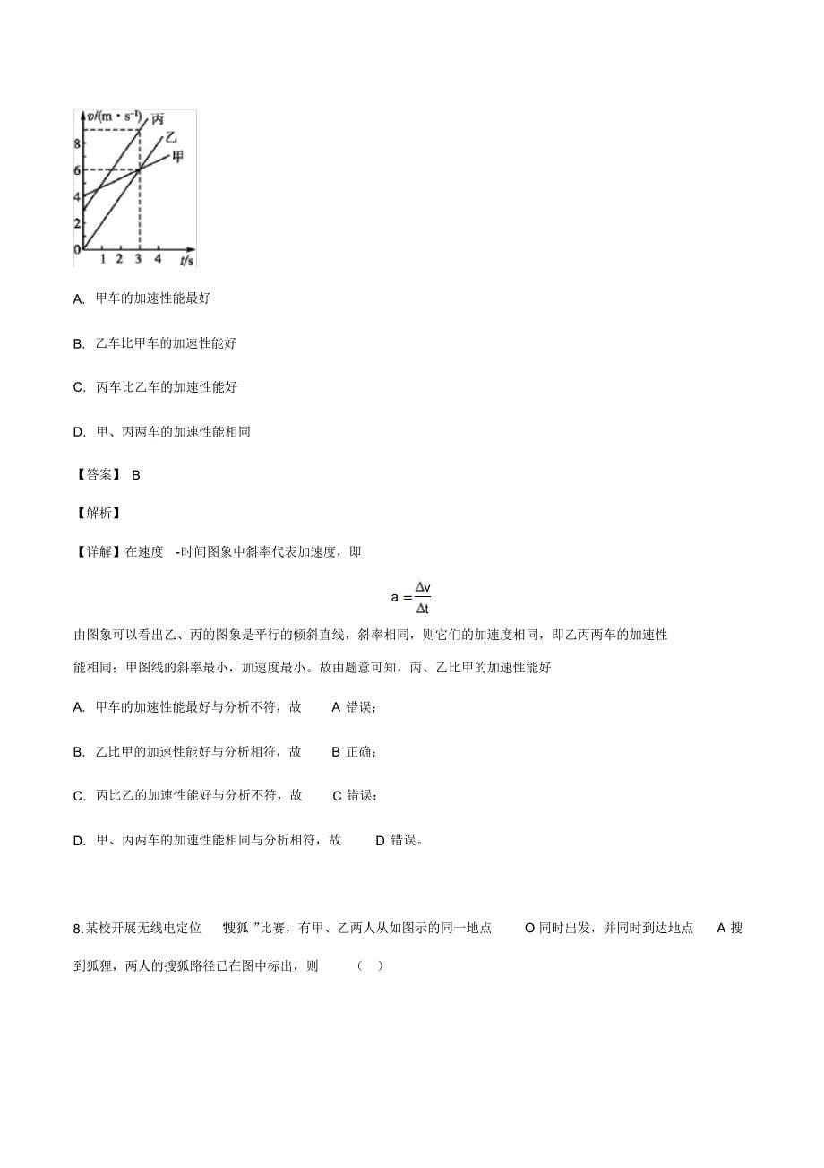 四川省射洪县射洪中学2019-2020学年高一上学期第一次月考物理试题(解析版)_第5页