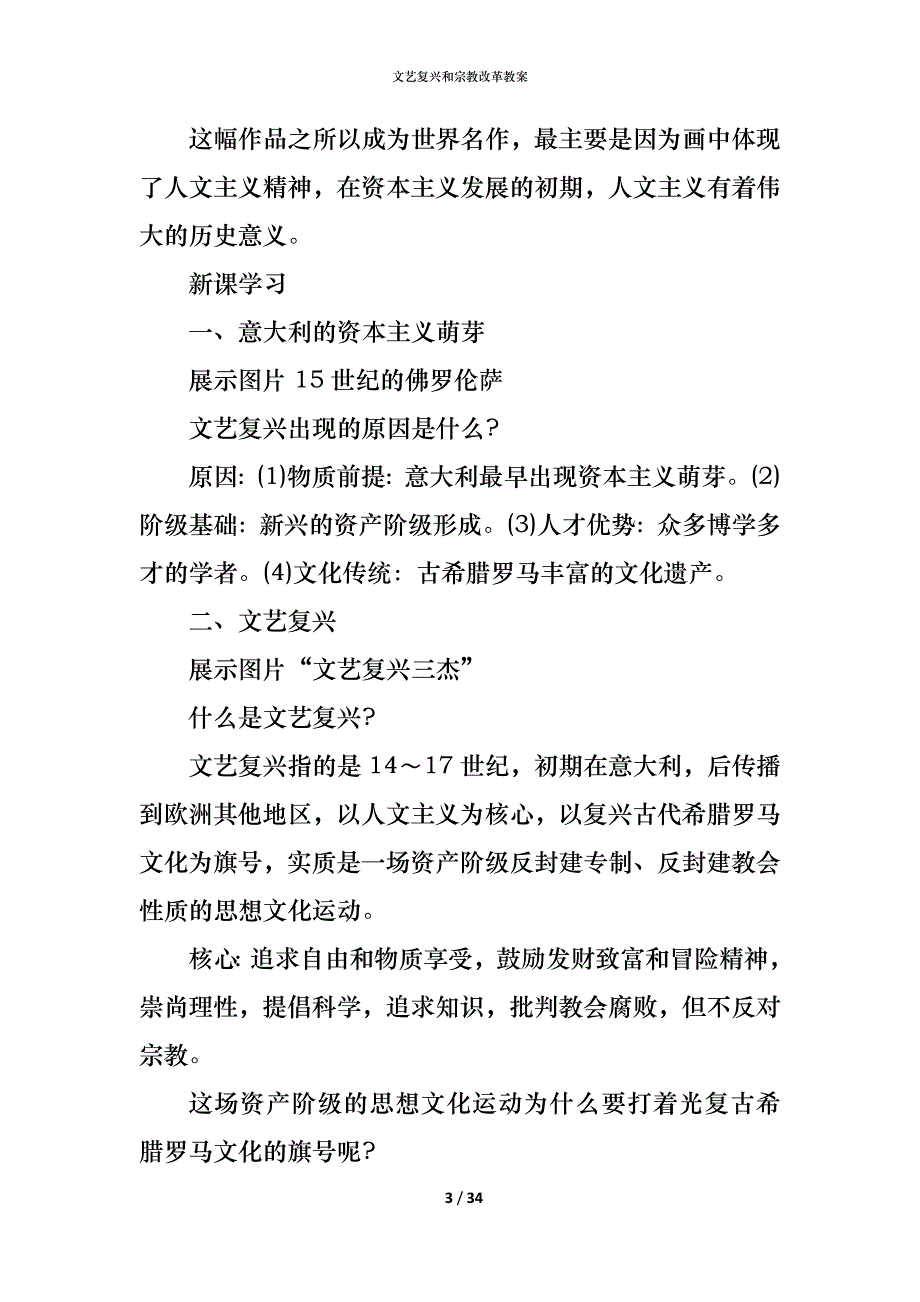 文艺复兴和宗教改革教案_第3页