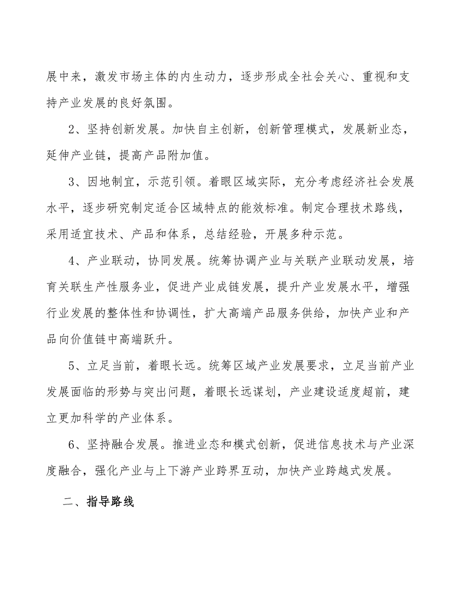 xx公司泡沫陶瓷过滤器产业实施方案（意见稿）_第2页