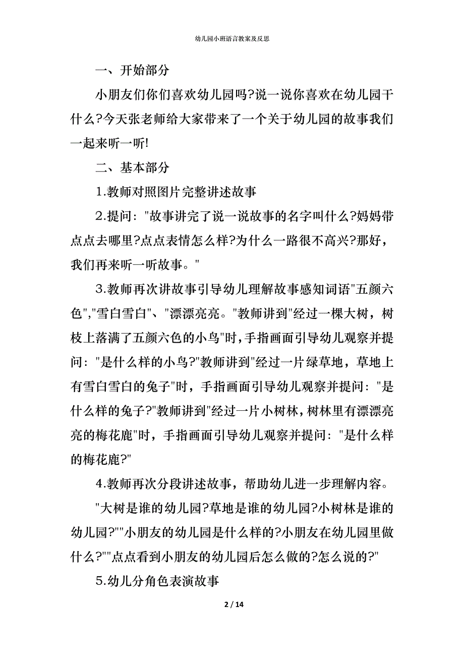 幼儿园小班语言教案及反思_第2页