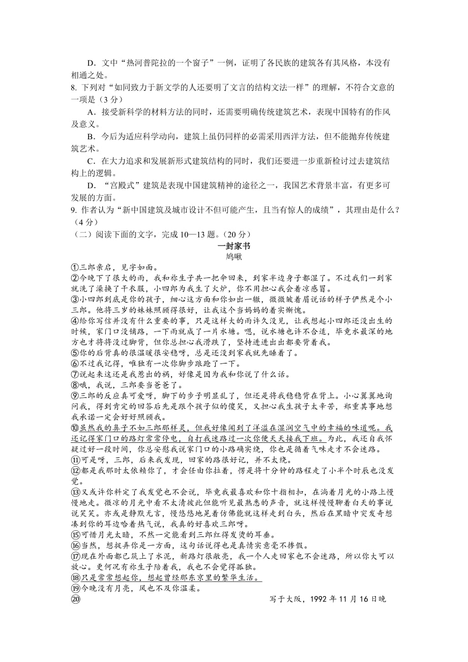 浙江省杭州市桐庐中学2022届高三上学期开学返校考试语文试题 Word版含答案_第4页