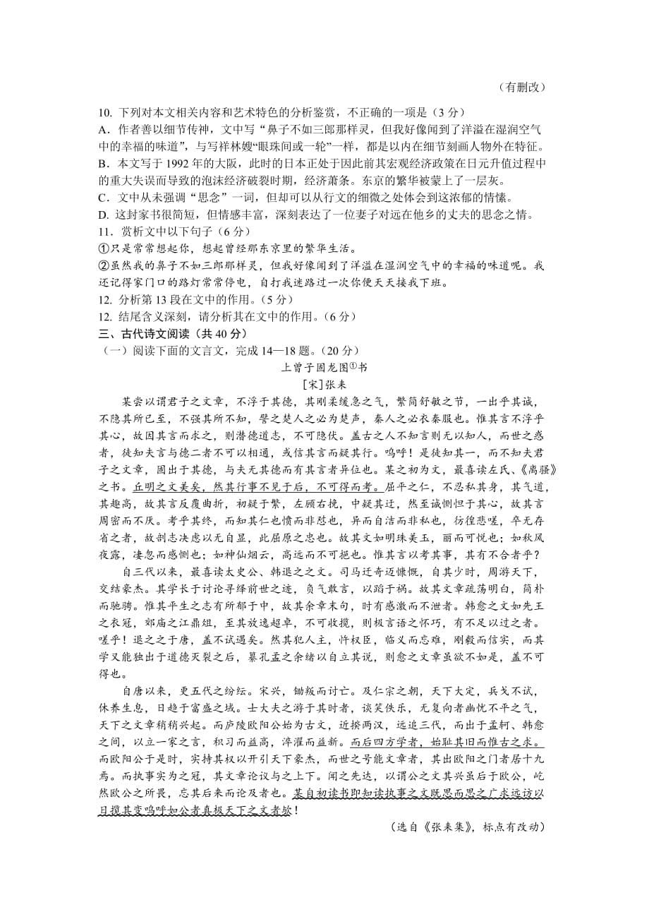 浙江省杭州市桐庐中学2022届高三上学期开学返校考试语文试题 Word版含答案_第5页