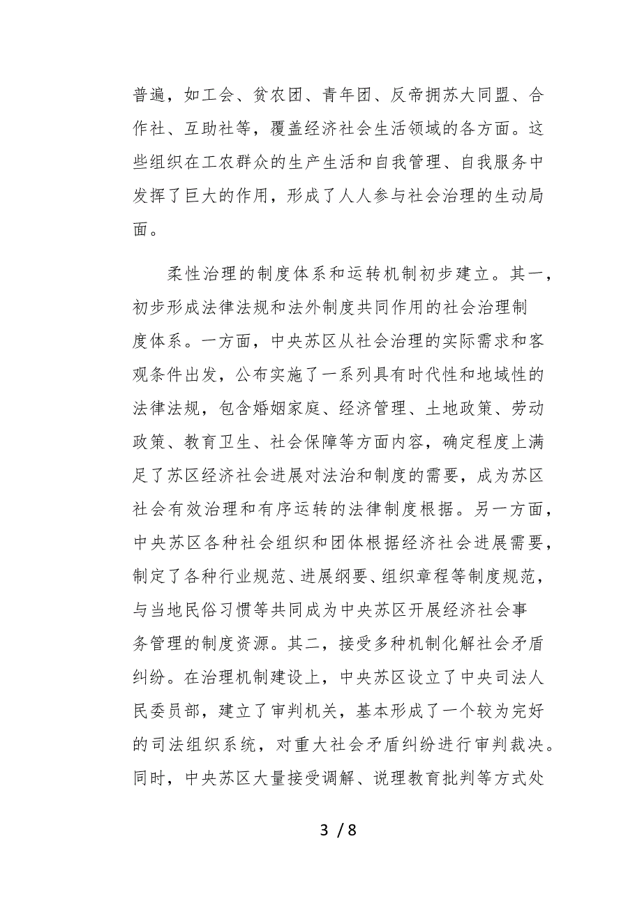 七一党课：汲取宝贵历史经验 推进社会治理现代化[1]_第3页