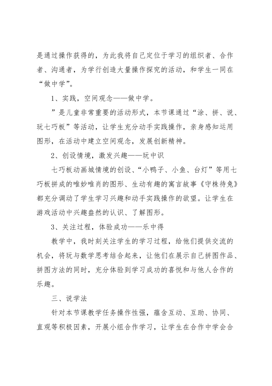 北师大版数学一年级下册动手做（四）说课稿_第2页