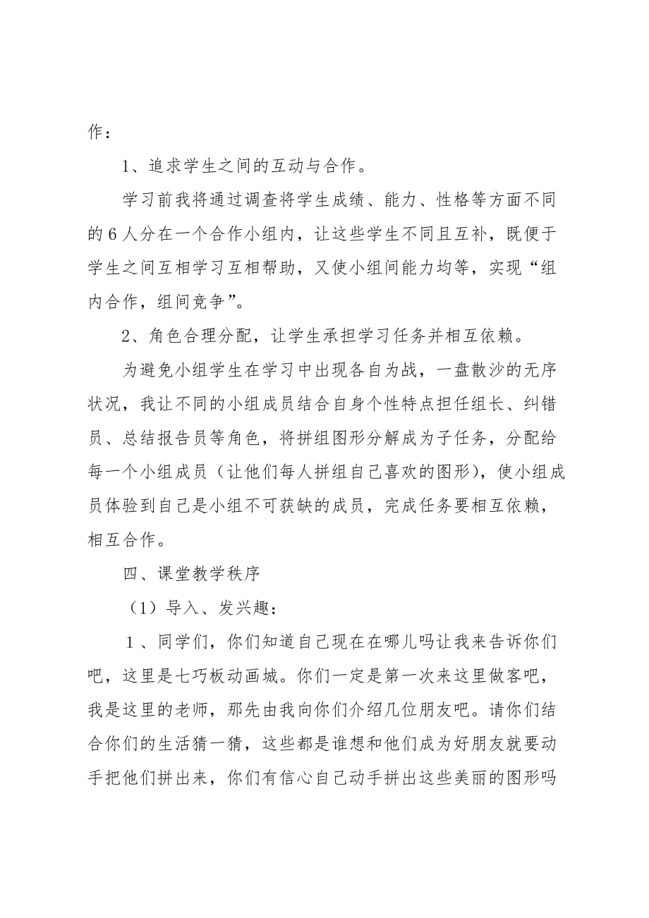 北师大版数学一年级下册动手做（四）说课稿_第3页