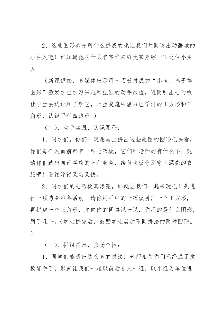 北师大版数学一年级下册动手做（四）说课稿_第4页