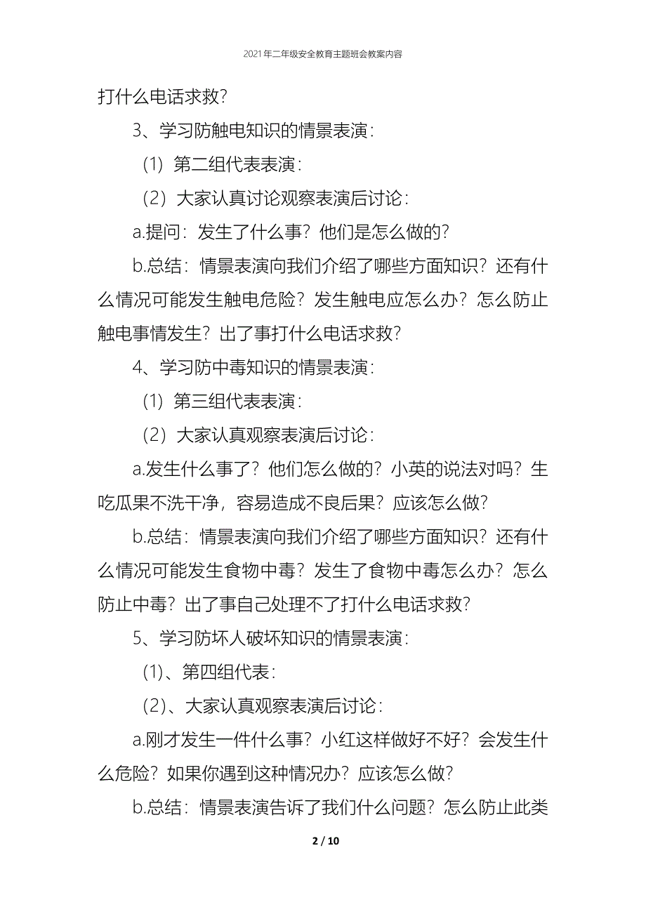 2021年二年级安全教育主题班会教案内容_第2页