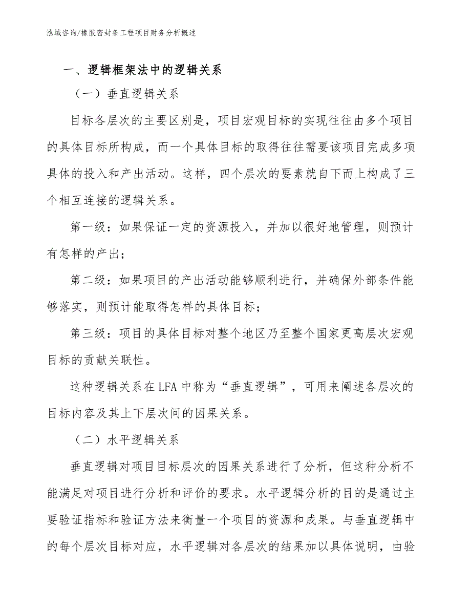 橡胶密封条工程项目财务分析概述（工程项目组织与管理）_第2页