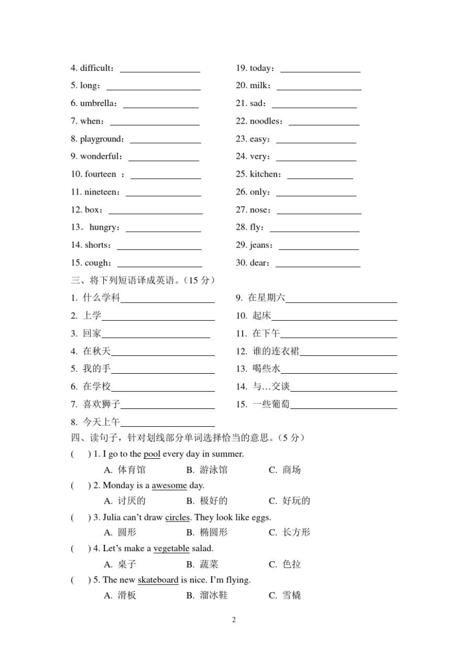 译林小学英语百词竞赛决赛四年级下册_第2页