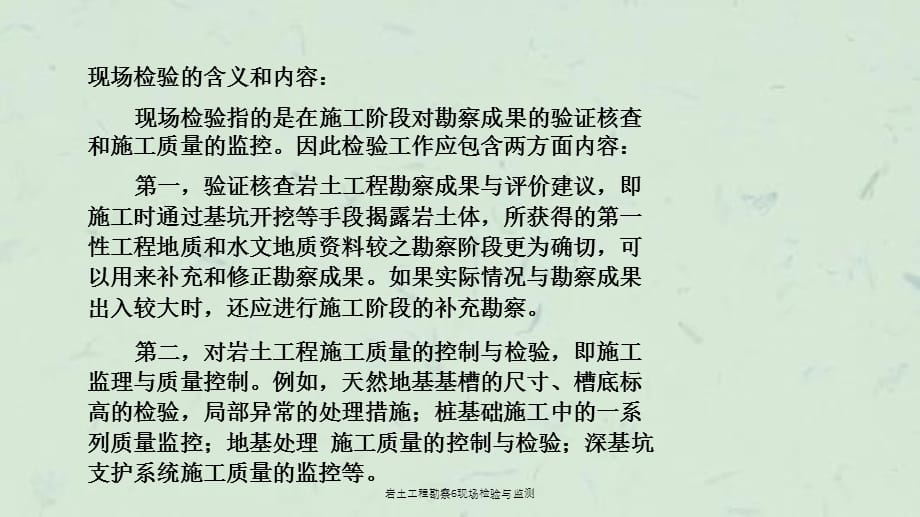 岩土工程勘察6现场检验与监测课件_第3页