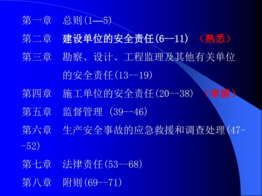 建设工程安全生产管理条例PPT 45页_第3页