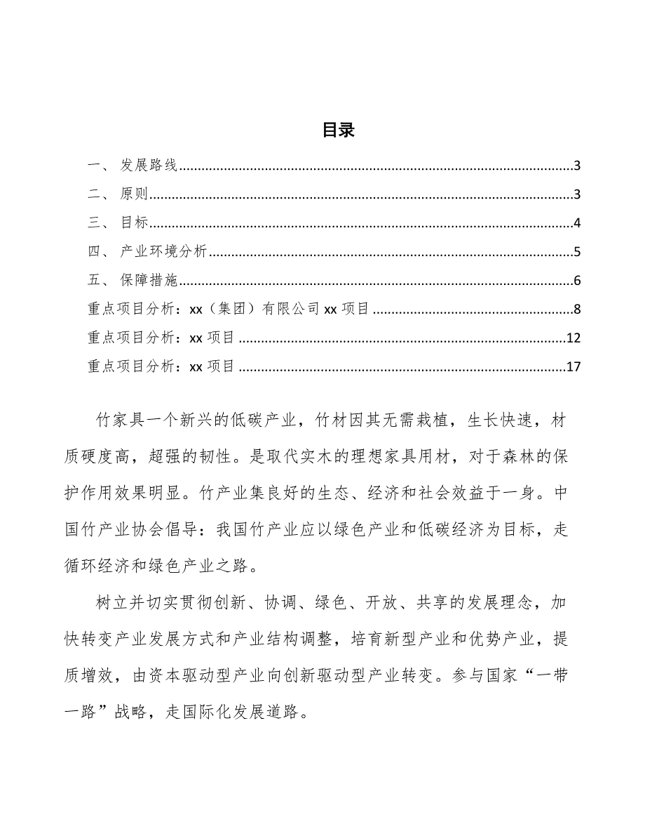 xx公司竹制家具产业高质量发展规划（十四五）_第2页