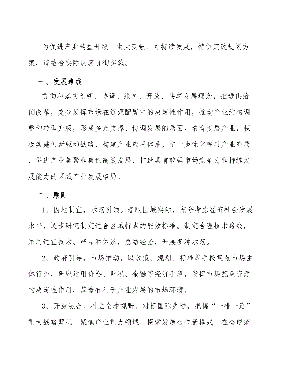 xx公司竹制家具产业高质量发展规划（十四五）_第3页