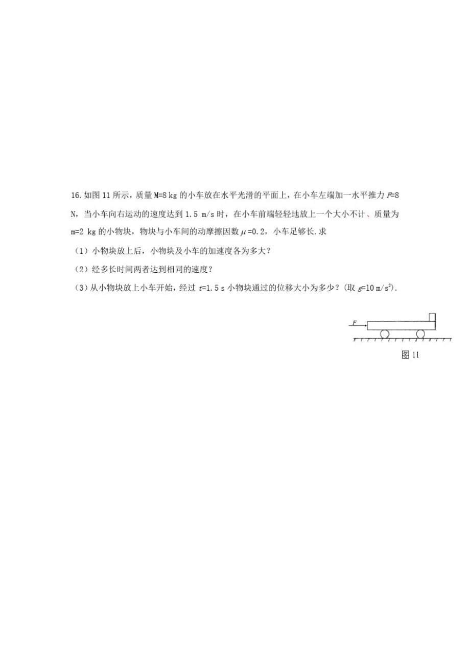 四川省棠湖中学高一物理上学期期末模拟考试试题_第5页