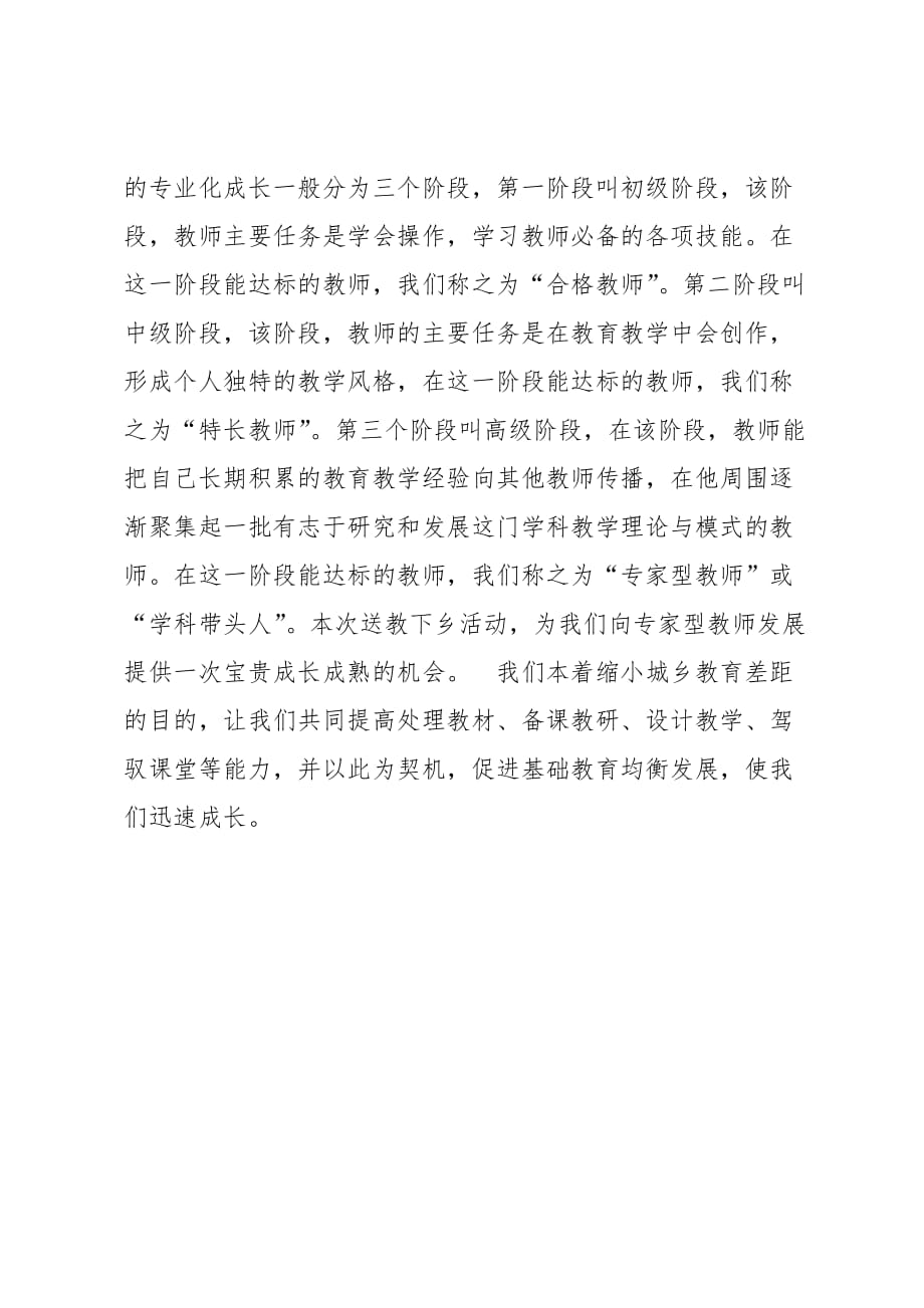 送教下乡老师代表发言稿_第2页