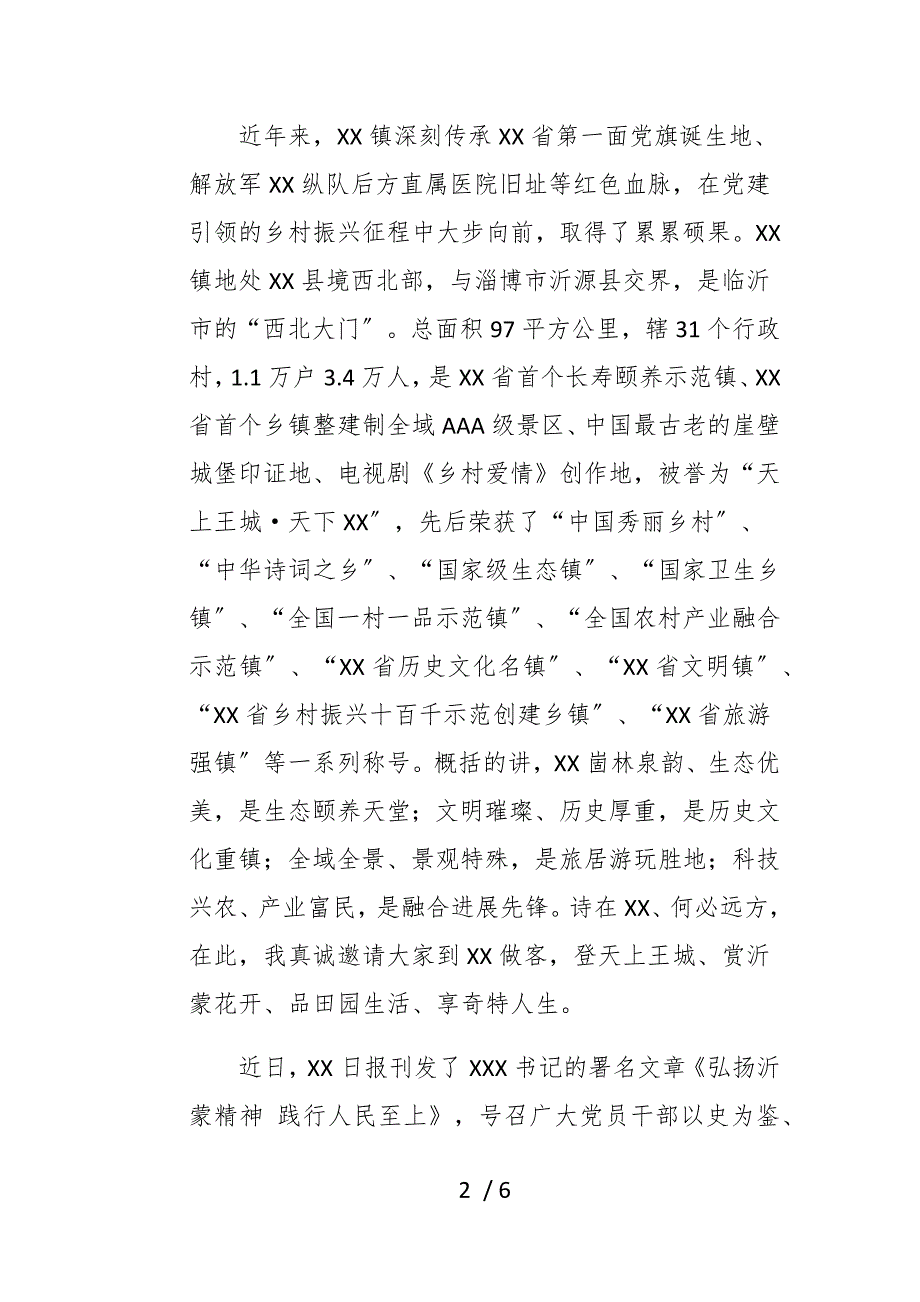 在学“七一”讲话专题读书班上的发言提纲[1]_第2页