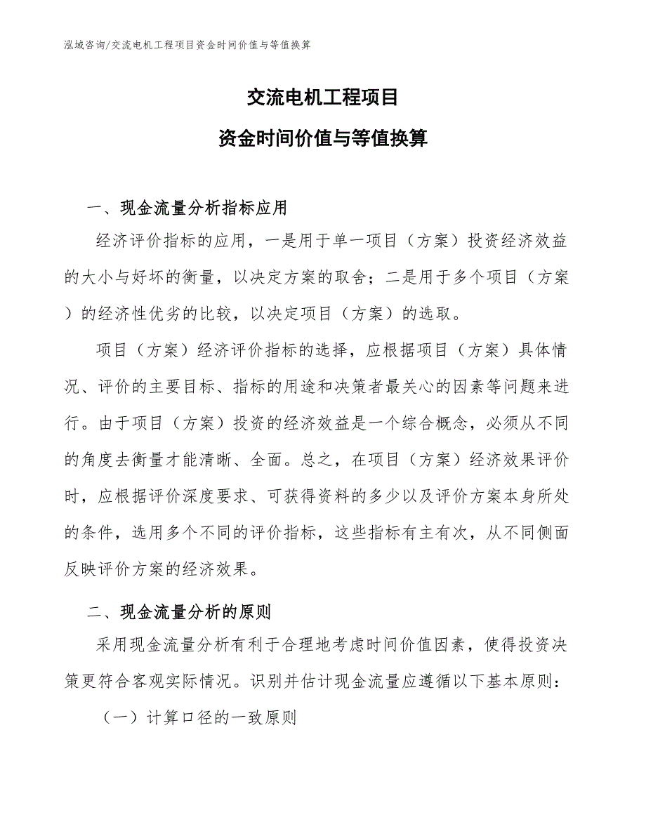 交流电机工程项目资金时间价值与等值换算（工程项目管理）_第1页