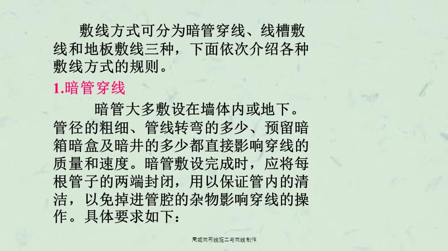 局域网布线施工与网线制作课件_第5页