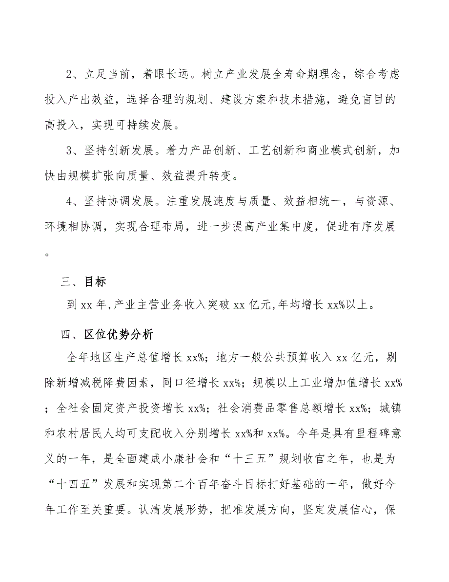 xx公司隔热材料产业行动方案（意见稿）_第3页