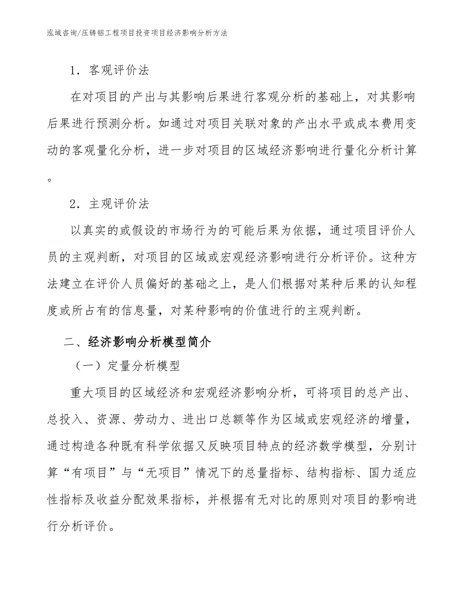 压铸铝工程项目投资项目经济影响分析方法（工程项目组织与管理）_第4页