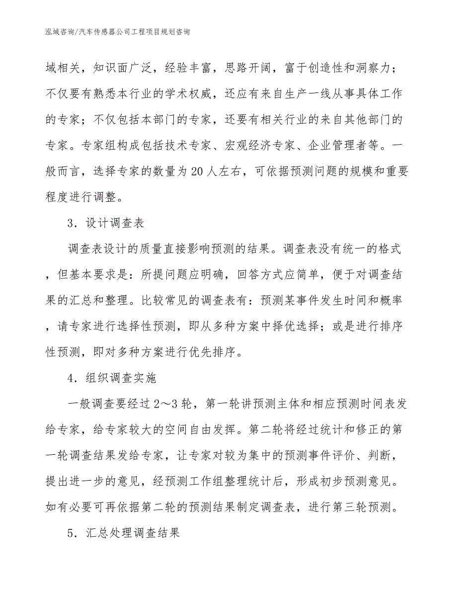 汽车传感器公司工程项目规划咨询（工程项目组织与管理）_第3页