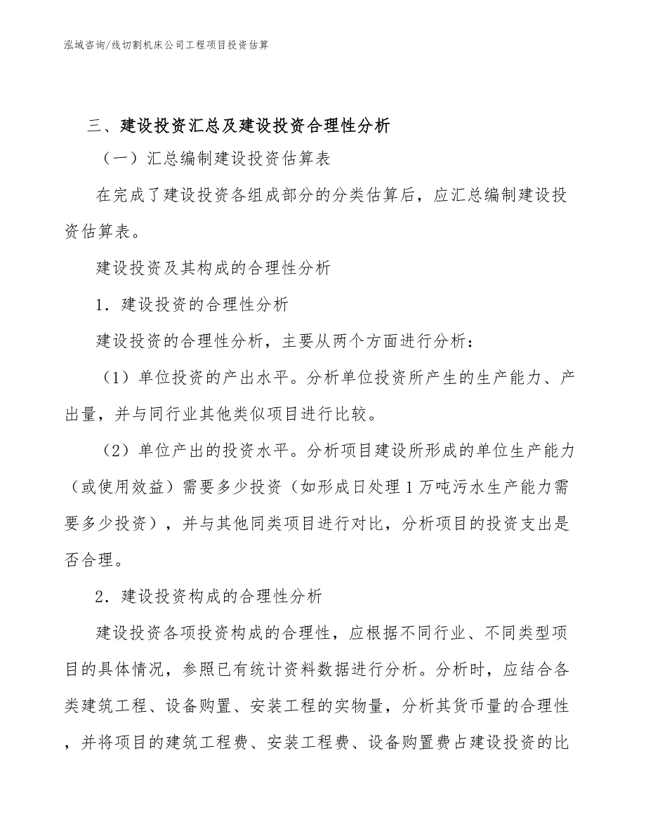 线切割机床公司工程项目投资估算（工程项目管理）_第3页