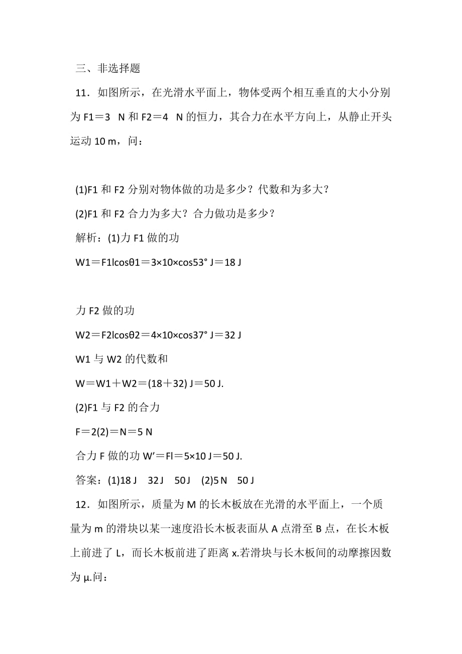 2019-2020学年高一物理人教版必修2 追寻守恒量——能量 同步练习（答案）_第3页