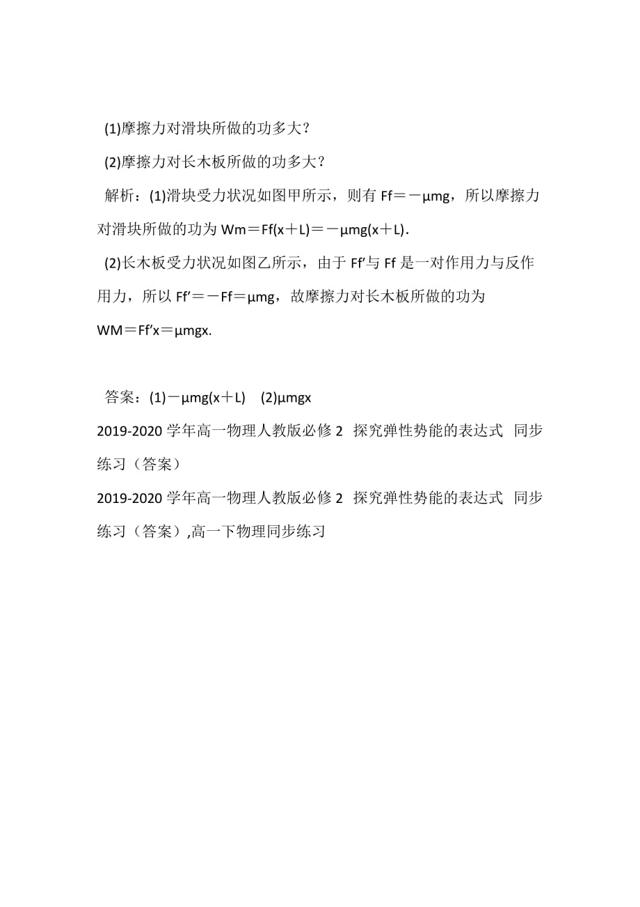 2019-2020学年高一物理人教版必修2 追寻守恒量——能量 同步练习（答案）_第4页