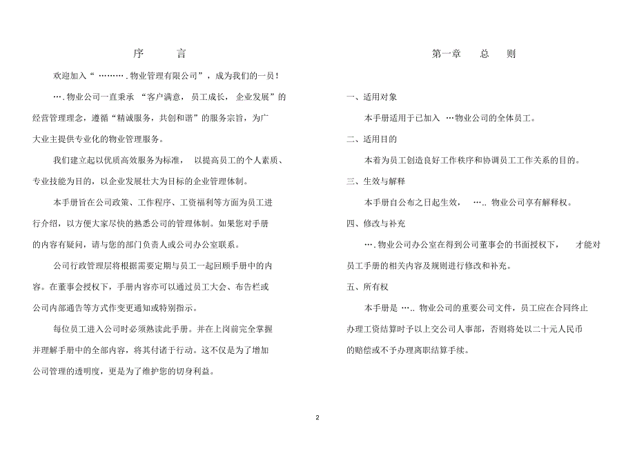 物业公司员工手册(参考文本)_第2页