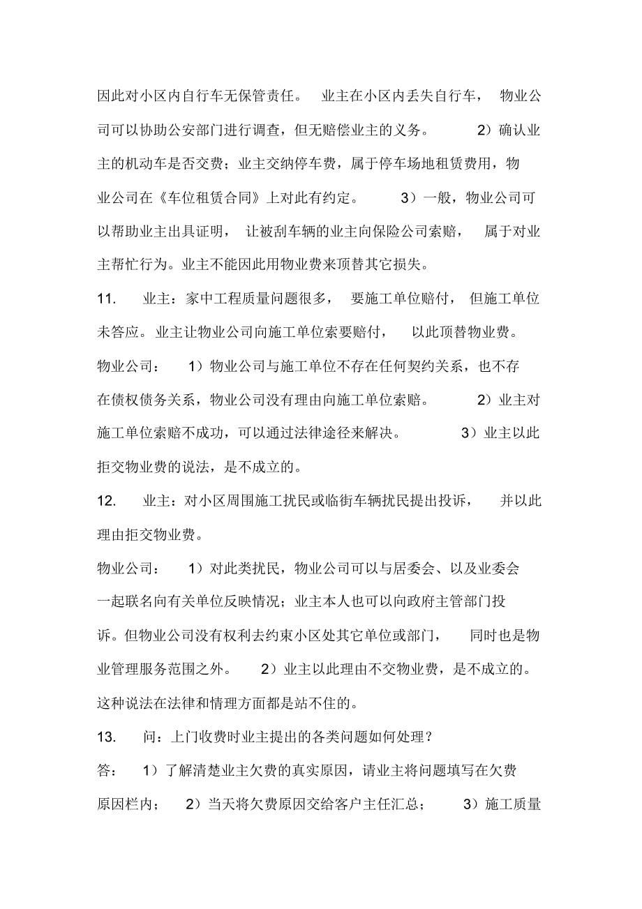 物业服务收费答客问_第5页