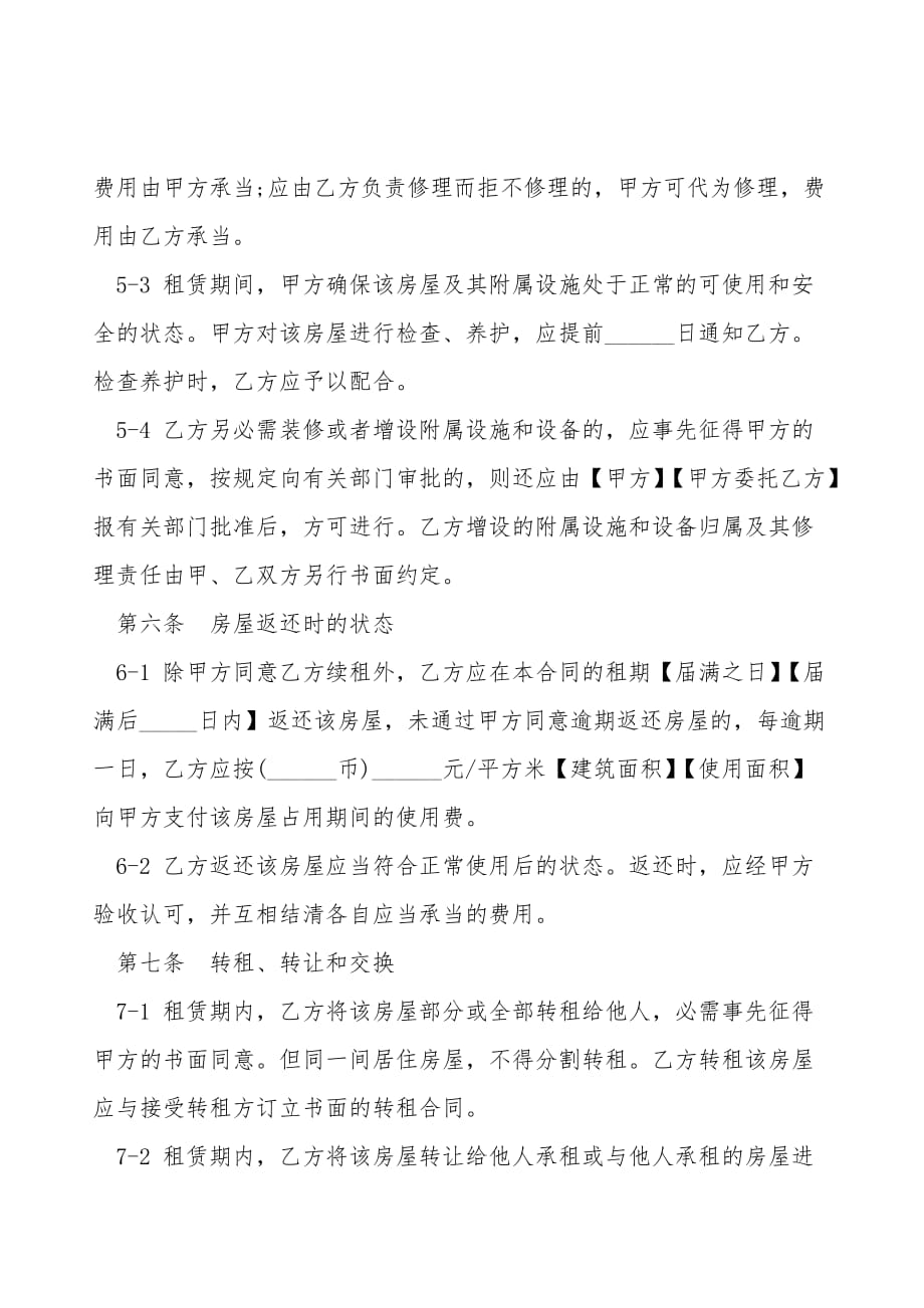 上海市房屋出租合同书范文(合同范本)_第4页