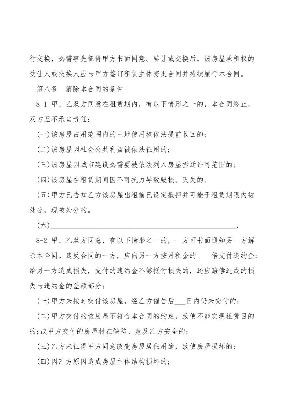 上海市房屋出租合同书范文(合同范本)_第5页