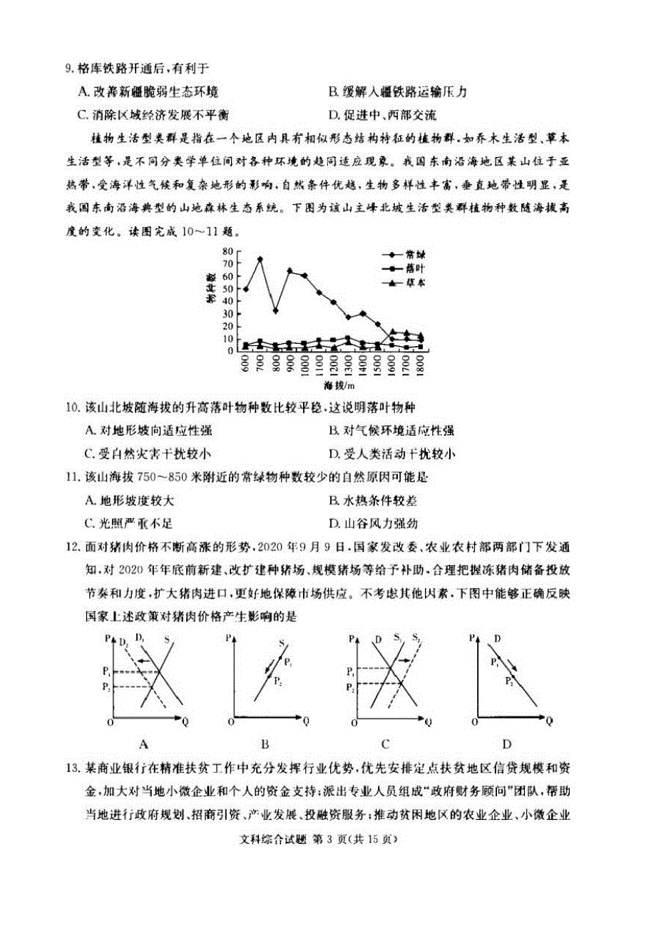 湘豫名校联考2021年1月高三文综试题及参考答案_第3页