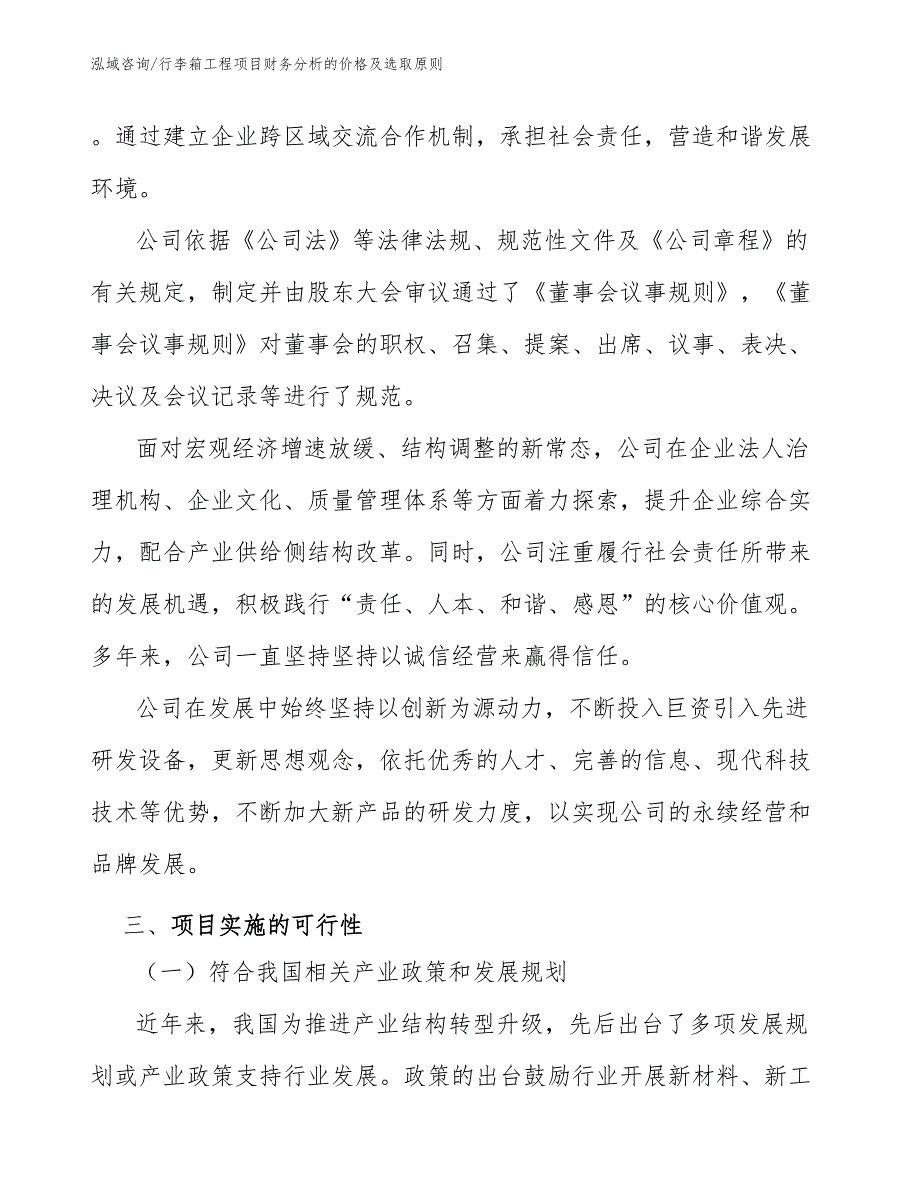 行李箱工程项目财务分析的价格及选取原则（工程项目组织与管理）_第2页