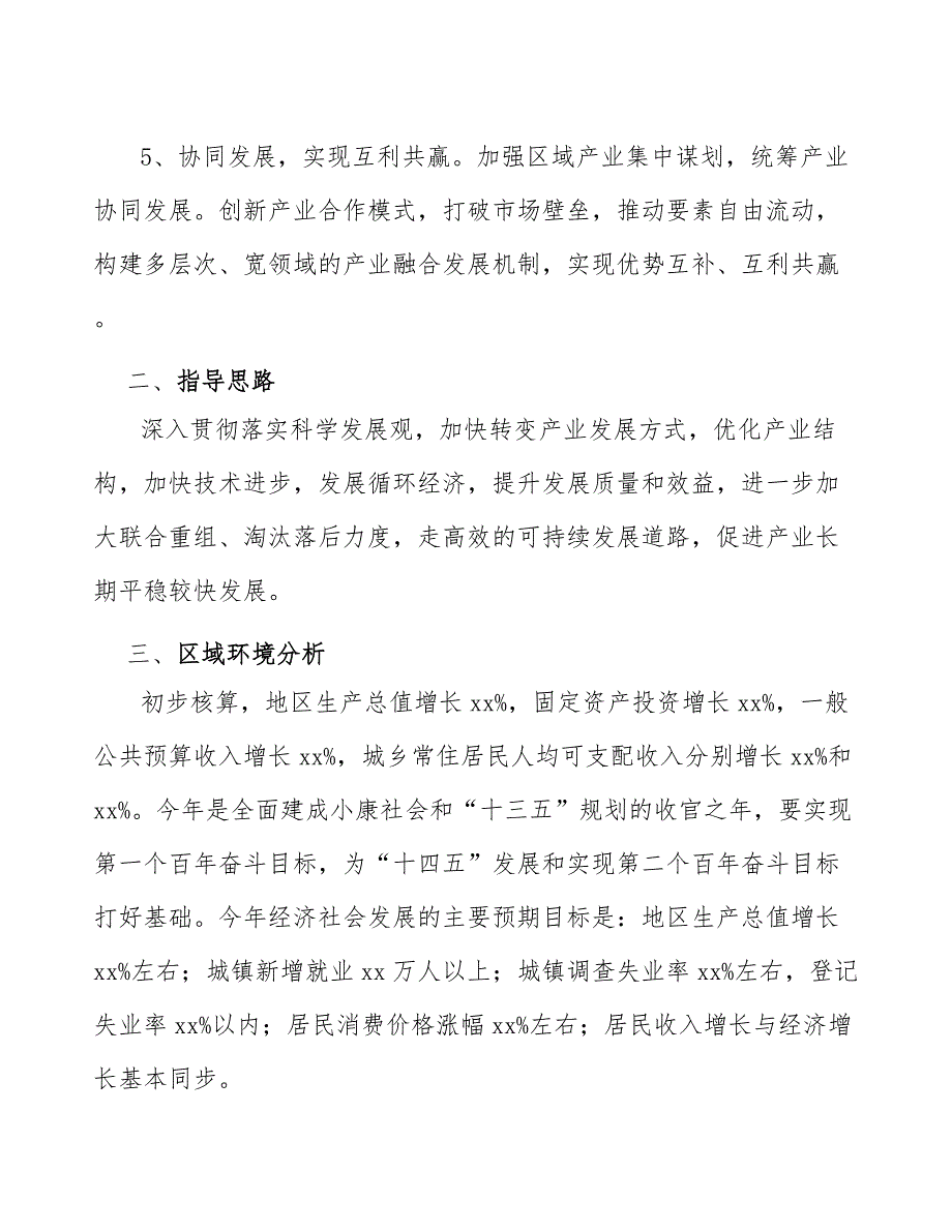 xx公司膨胀节产业规划方案（十四五）_第3页