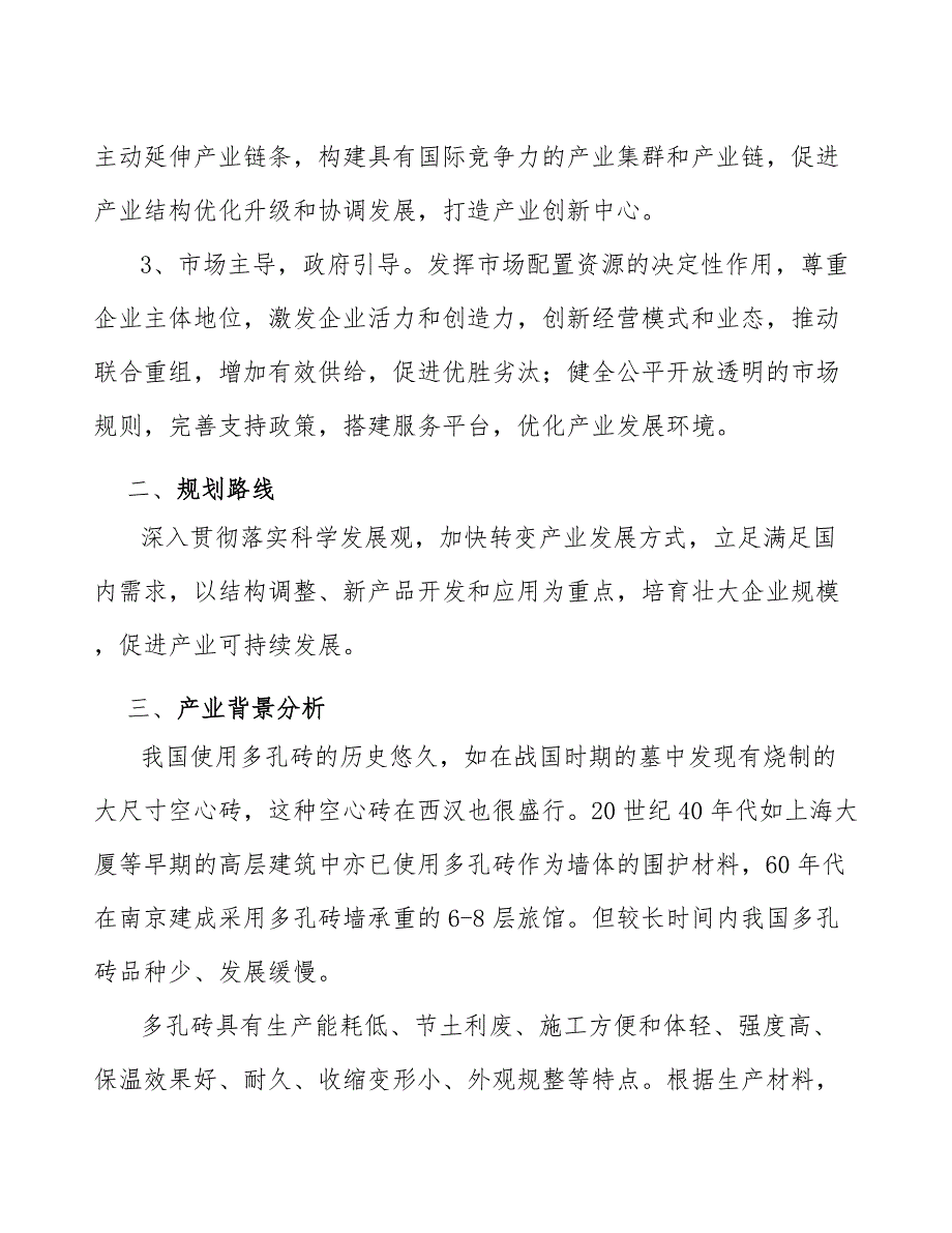 xx公司多孔砖产业高质量发展规划（意见稿）_第2页