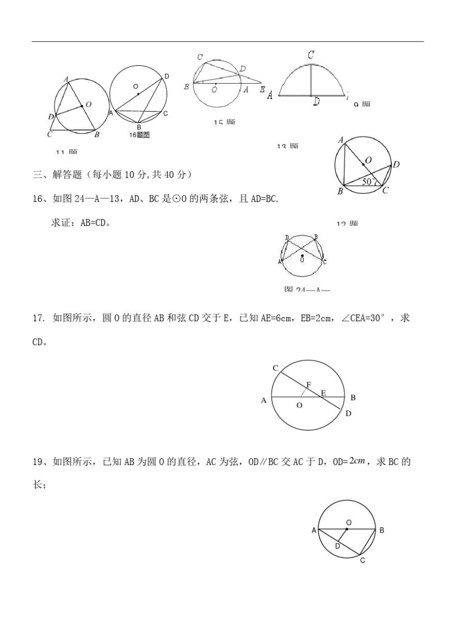 圆测试圆的有关概念及性质测试题_第4页