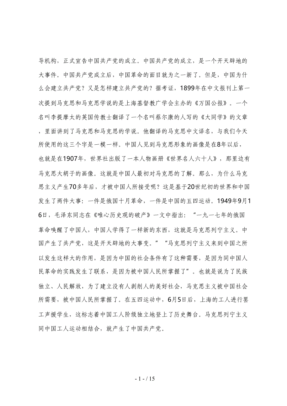 “七一”专题党课：从学习党史中感悟和践行共产党员的使命_第2页