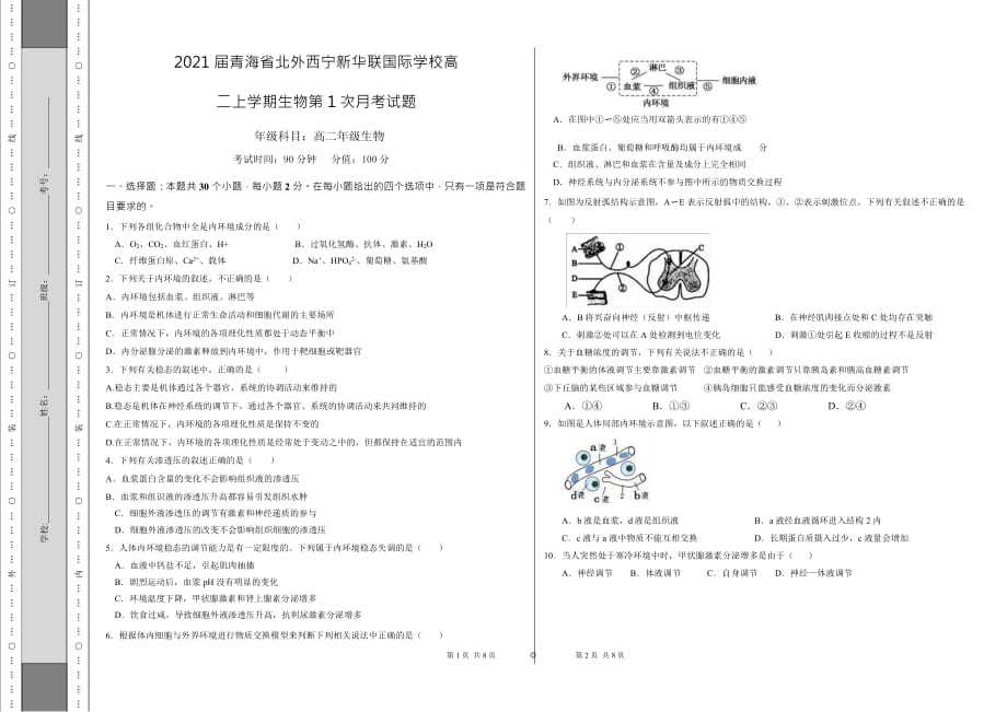 2021届青海省北外西宁新华联国际学校高二上学期生物第次月考试题_第1页