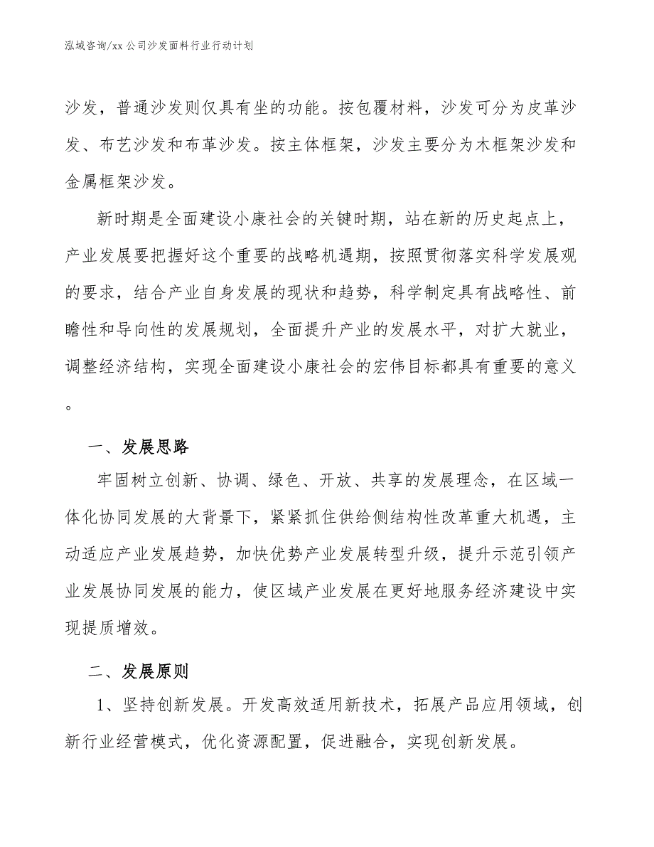 xx公司沙发面料行业行动计划（参考意见稿）_第3页