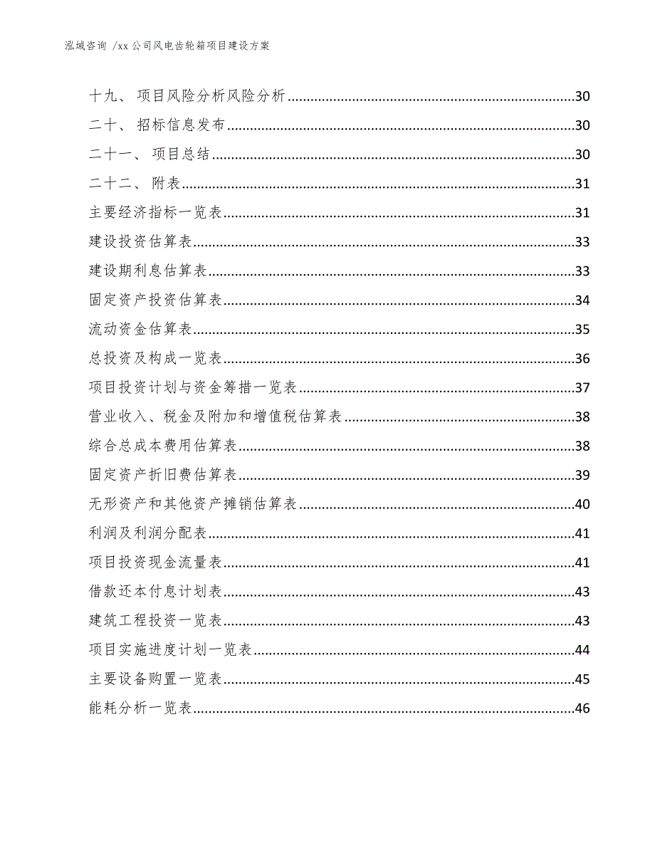 xx公司风电齿轮箱项目建设方案（模板参考）_第3页