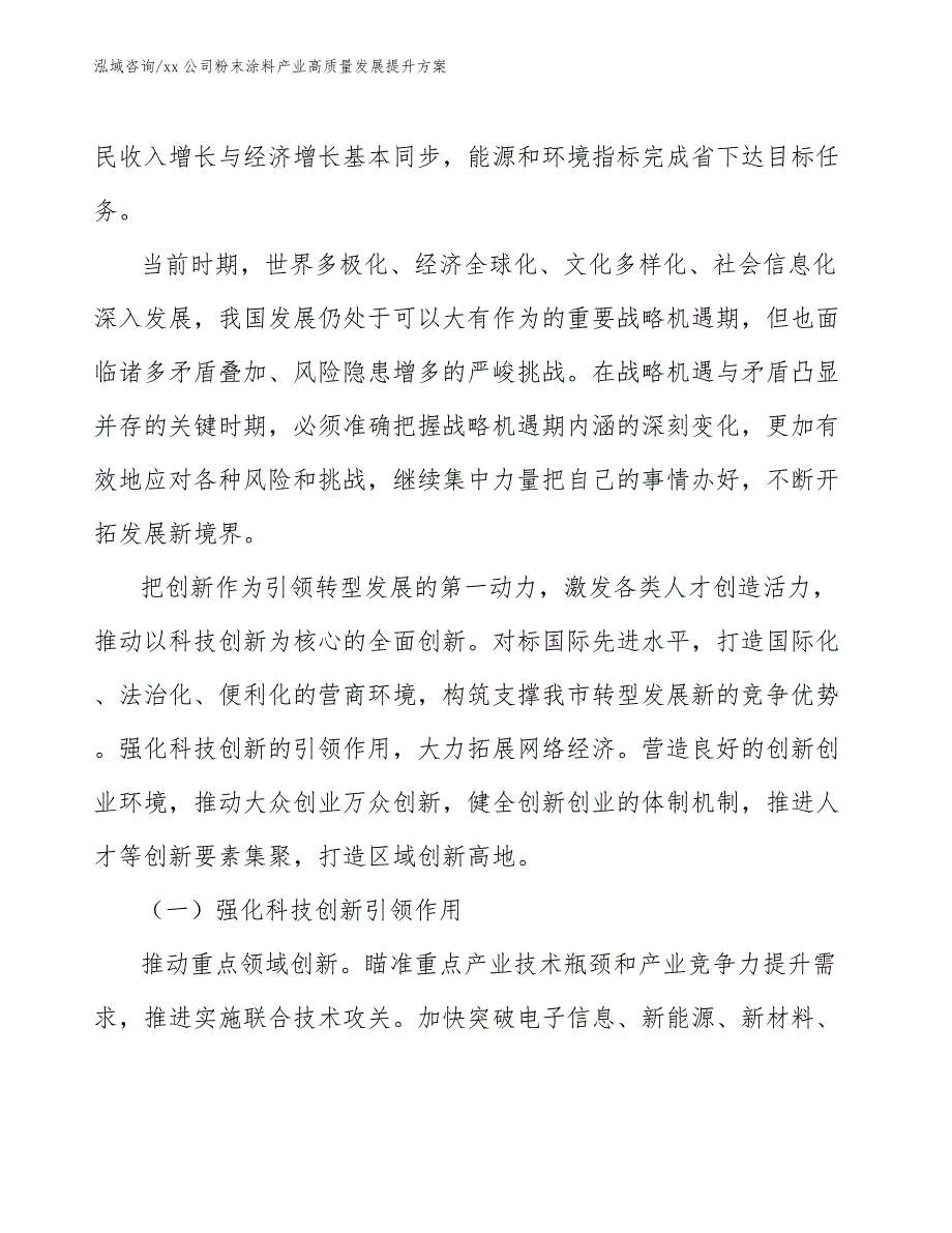 xx公司粉末涂料产业高质量发展提升方案（十四五）_第4页