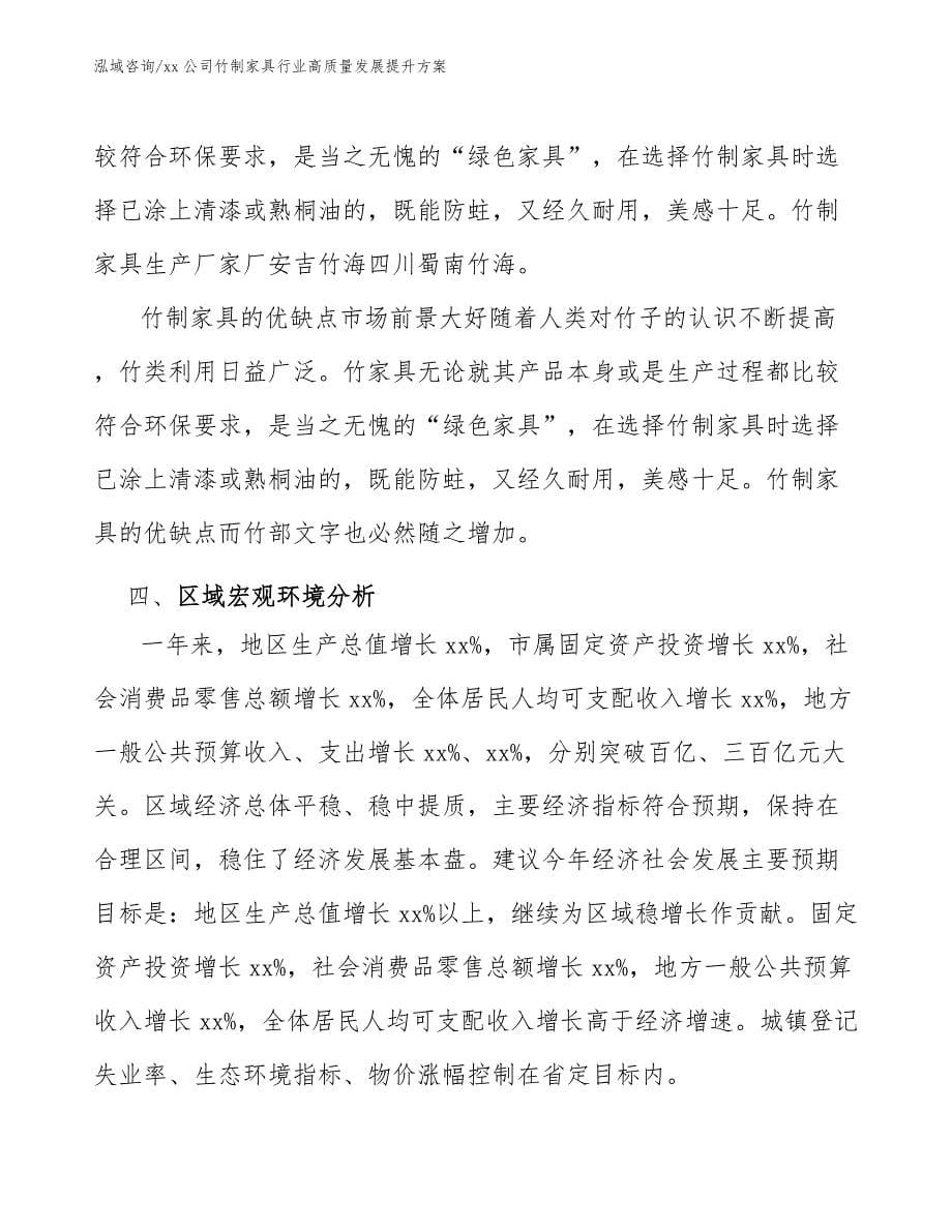 xx公司竹制家具行业高质量发展提升方案（参考意见稿）_第5页