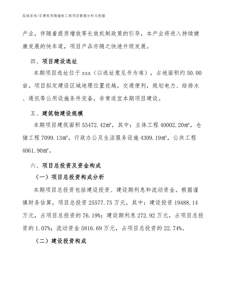 石膏轻质隔墙板工程项目数据分析与挖掘（工程项目组织与管理）_第4页