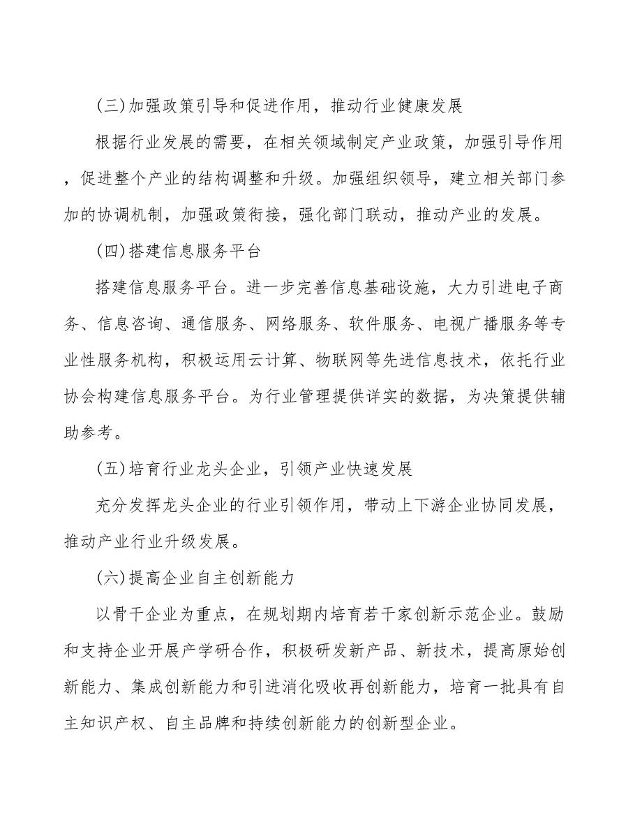 xx公司全价料产业行动计划（十四五）_第4页